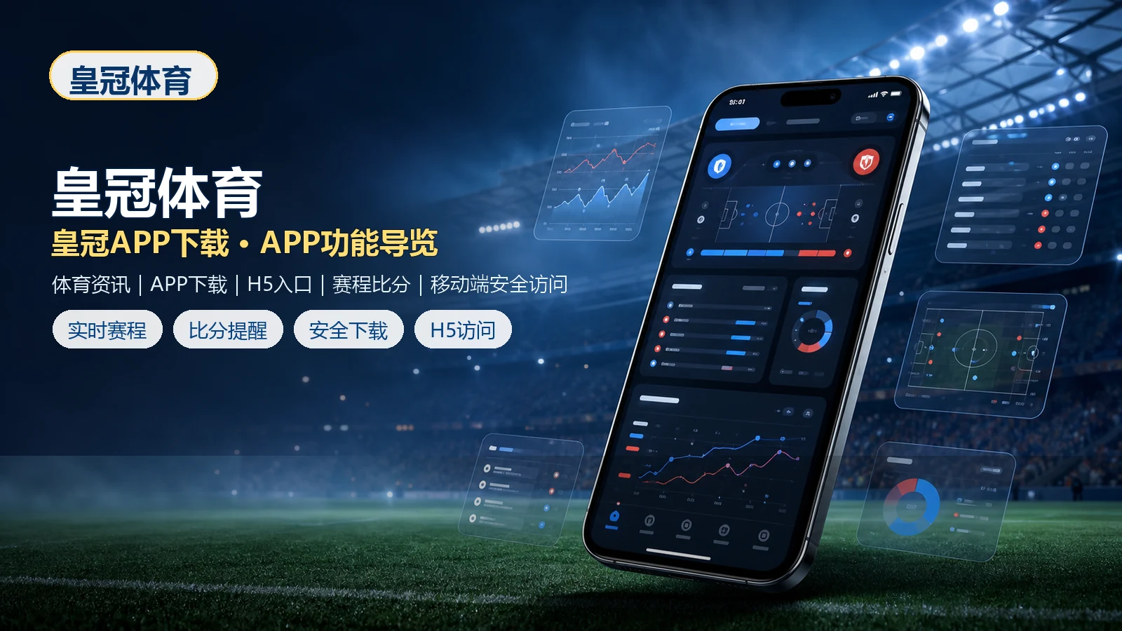 皇冠体育官网入口、APP下载与H5手机版访问指南 场景图 3