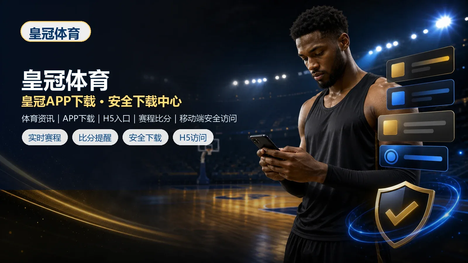 皇冠体育官网入口、APP下载与H5手机版访问指南